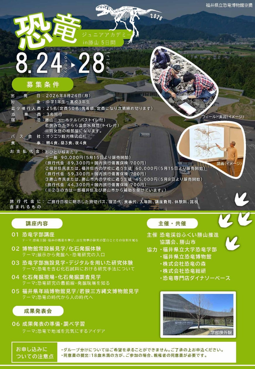 恐竜ジュニアアカデミー in 勝山