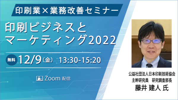 12月9日開催、印刷業×業務改善セミナー