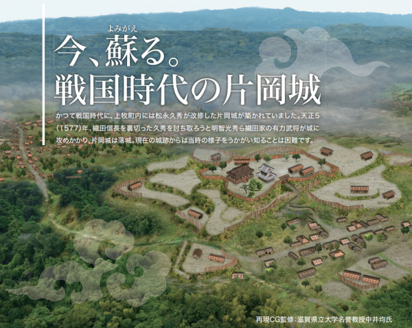 かつての姿をCGで再現！片岡城