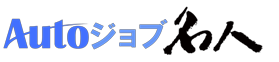 Autoジョブ名人ロゴ