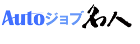 Autoジョブ名人ロゴ