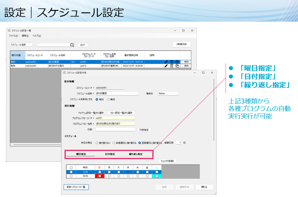 各種プログラムの自動実行が柔軟にできる