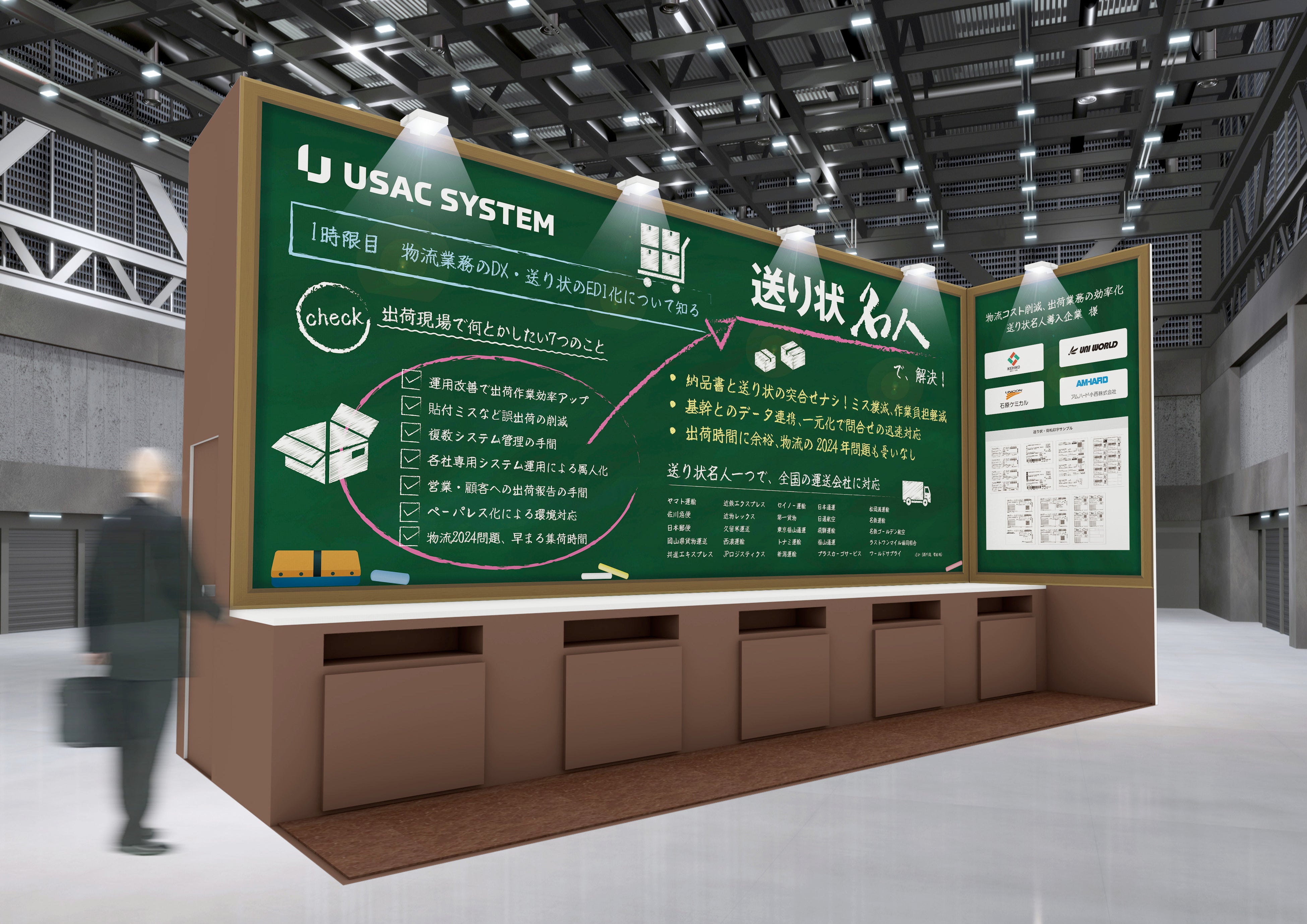 ユーザックシステムブース　B2-17（6号館B）