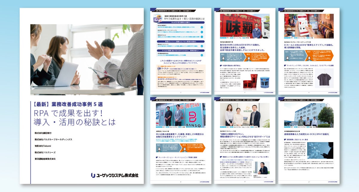 RPAで成果を出す！導入・活用の秘訣とは