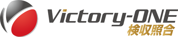 Victory-ONE【検収照合】