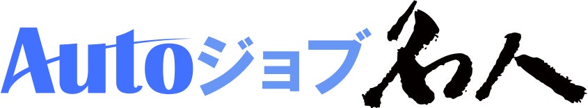 Autoジョブ名人ロゴ