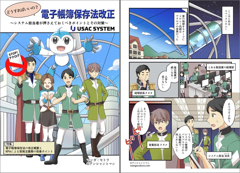 電子帳簿保存法をマンガと解説記事で詳しく解説 どうしたらいいの 電子帳簿保存法改正 を発行 ユーザックシステム株式会社のプレスリリース 電子帳簿保存法をマンガと解説記事で詳しく解説 どうしたらいいの 電子帳簿保存法改正 を発行 ユーザックシステム株式会社のプレスリリース