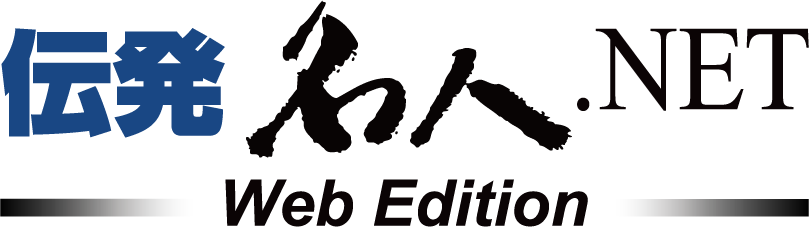 Webブラウザ対応 伝票・帳票発行システム「伝発名人.NET Web Edition」