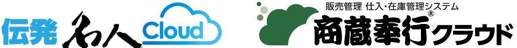 伝発名人クラウドと商蔵奉行クラウド、API連携を開始