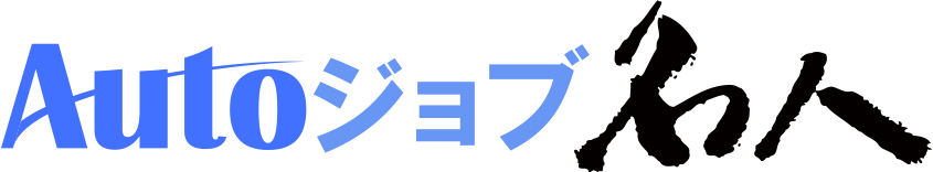 安定稼働で選ぶ、国産RPAソリューション「Autoジョブ名人」