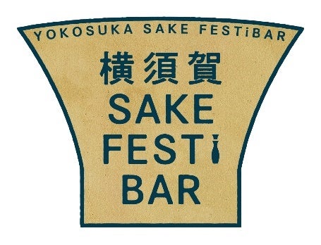 居酒屋定期券でめぐる「横須賀 SAKE FESTiBAR」 | 横須賀市のプレス 居酒屋定期券でめぐる「横須賀 SAKE FESTiBAR」 | 横須賀市のプレス