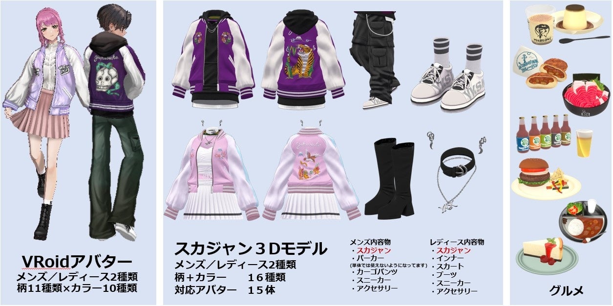 メタバースヨコスカグランドオープン＆3Dアイテム配布開始