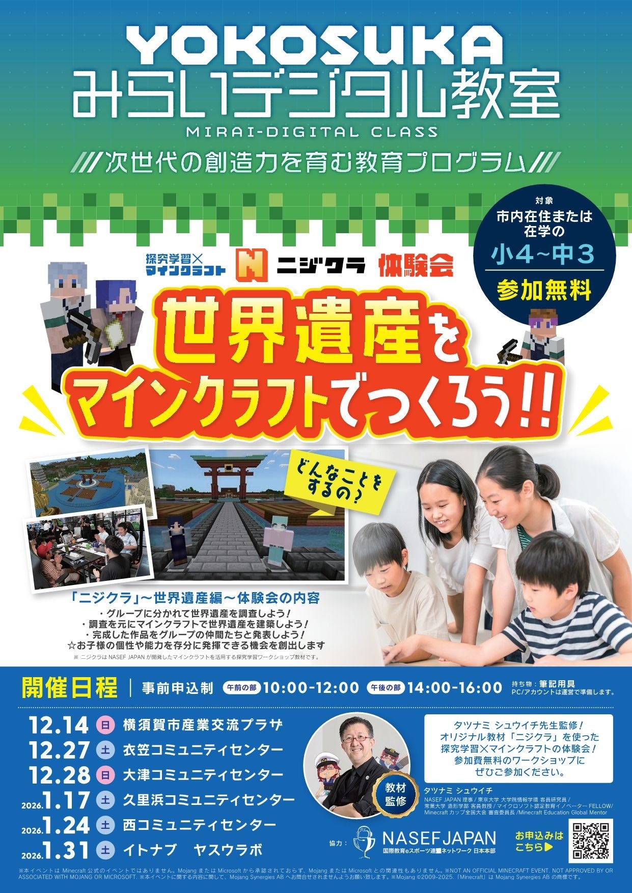 プレスリリース：学生向け「YOKOSUKAみらいデジタル教室」開講！参加者