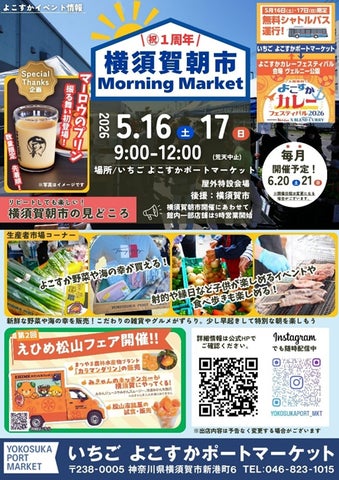 第2回「横須賀朝市×えひめ松山フェア」開催のお知らせ~無料シャトル 第2回「横須賀朝市×えひめ松山フェア」開催のお知らせ~無料シャトル