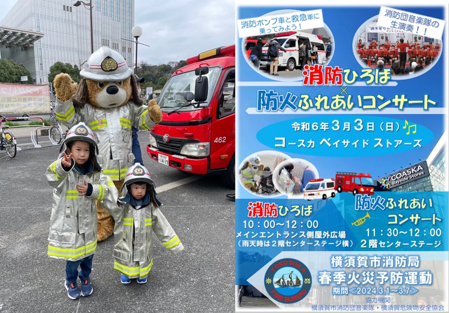 横須賀市消防局が開催する「消防広場・防火ふれあいコンサート」の魅力とは? 横須賀市消防局が開催する「消防広場・防火ふれあいコンサート」の魅力とは?