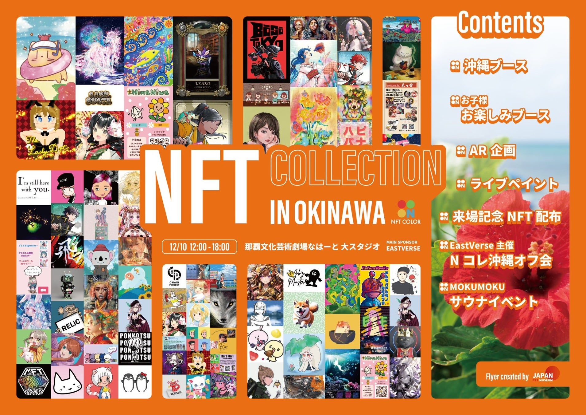 日本最大級のNFTイベント「Nコレ沖縄」が開催決定！見る・触れる・楽しむ！