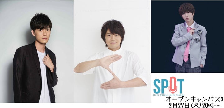 浪川大輔&畠中祐出演!SPOTオープンキャンパス3:声優志望者必見の無料生配信イベント 浪川大輔&畠中祐出演!SPOTオープンキャンパス3:声優志望者必見の無料生配信イベント