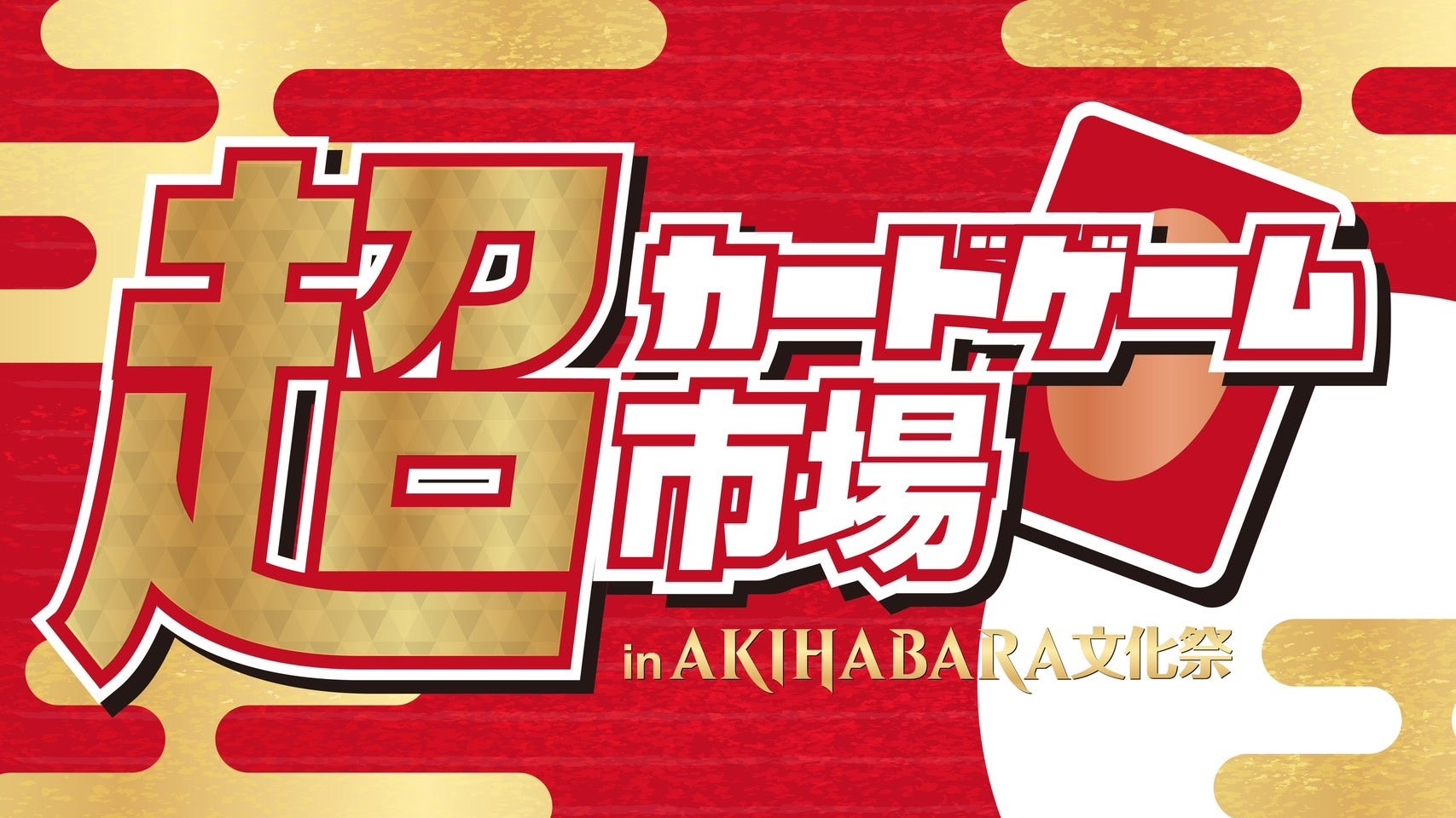 秋葉文化祭 ～第二章～ 秋葉文化祭コンピレーションCD Vol.3 購入特典CD 秋葉文化祭 ～第二章～ 秋葉文化祭コンピレーションCD Vol.3