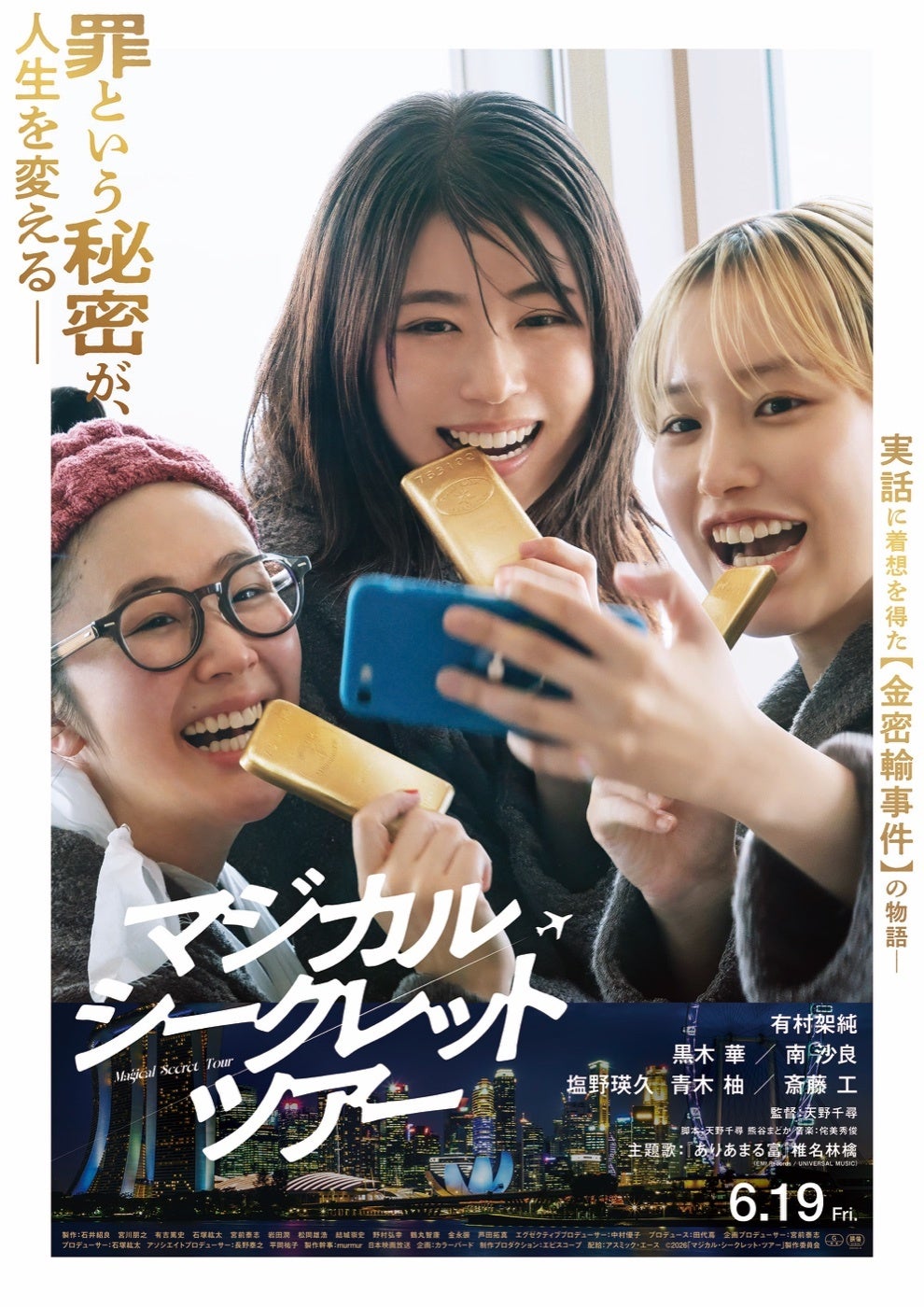 有村架純主演映画と没入体験！渋谷で選択型ゲーム開幕
