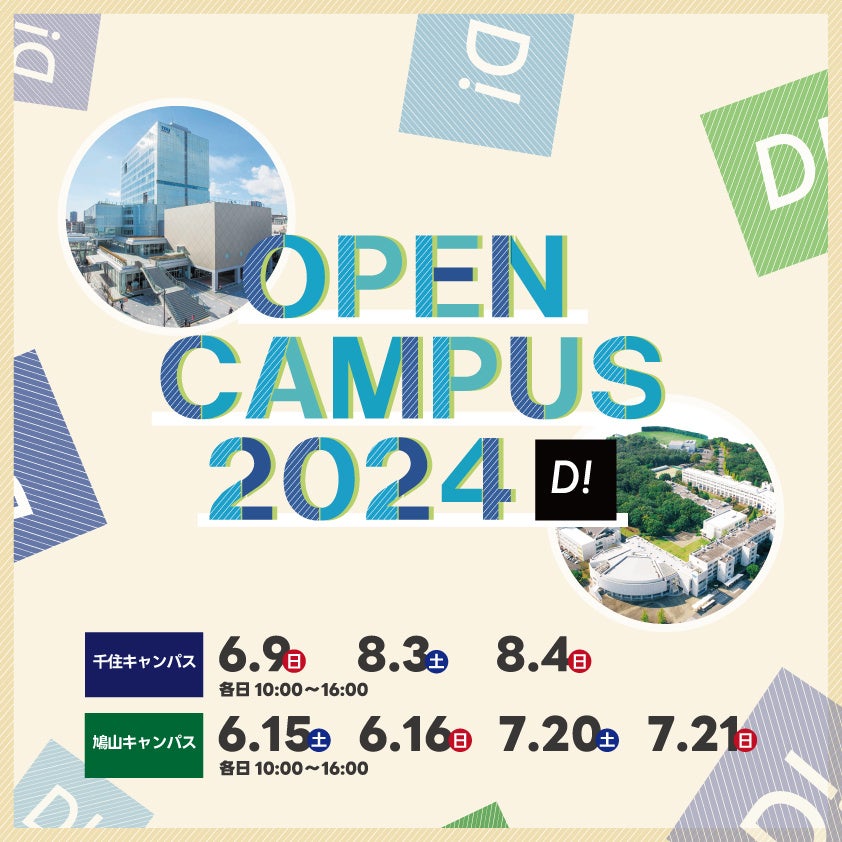 東京電機大学「オープンキャンパス2024」を6~8月に開催! | 学校法人東京電機大学のプレスリリース