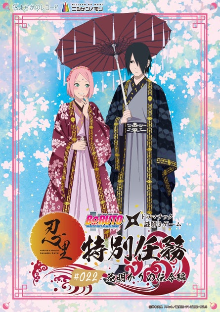 ニジゲンノモリ×神姫バス『NARUTO＆BORUTO 忍里』桜満喫チケット発売！3月31日から運行開始