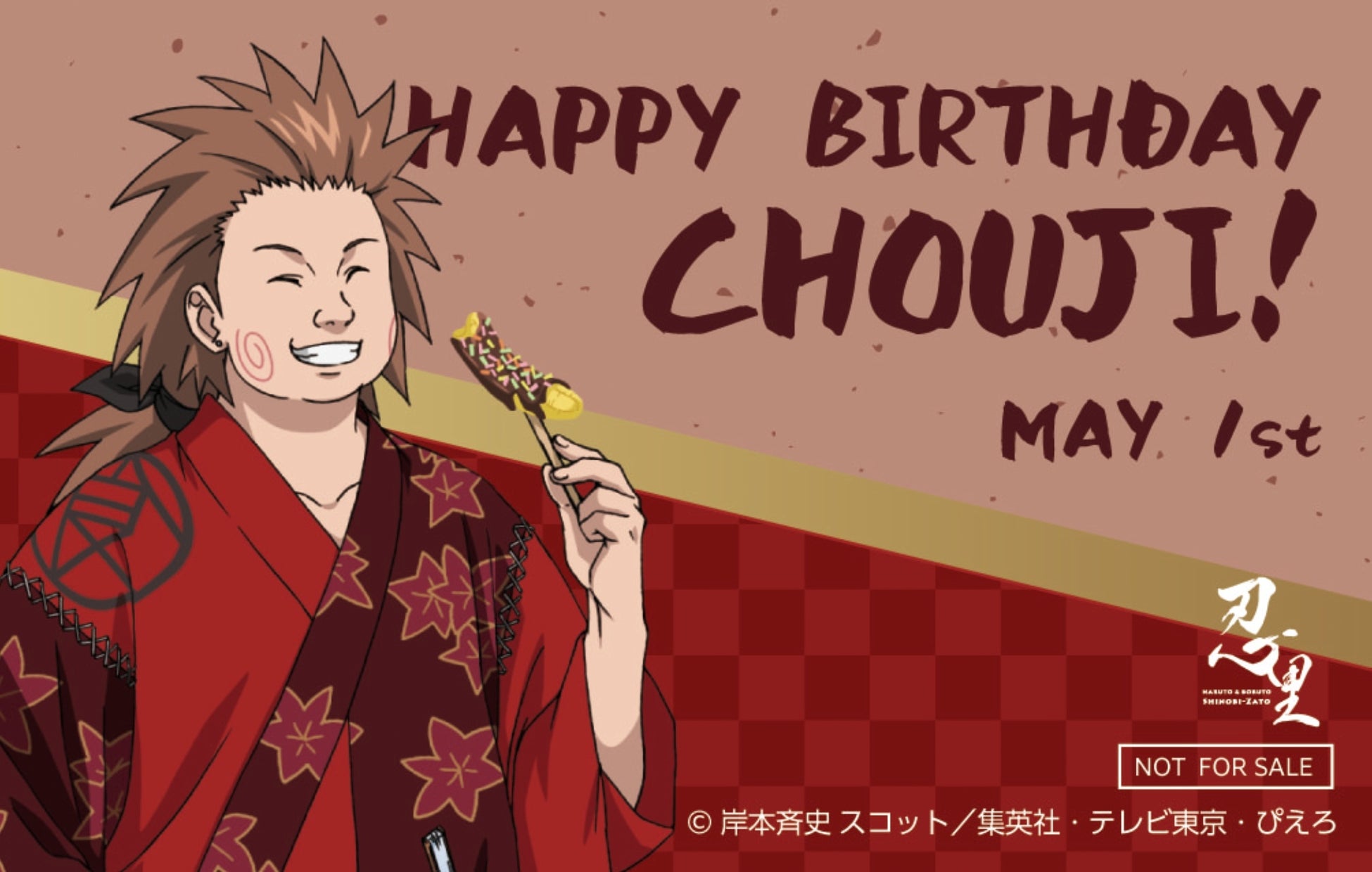 ▲秋道チョウジ