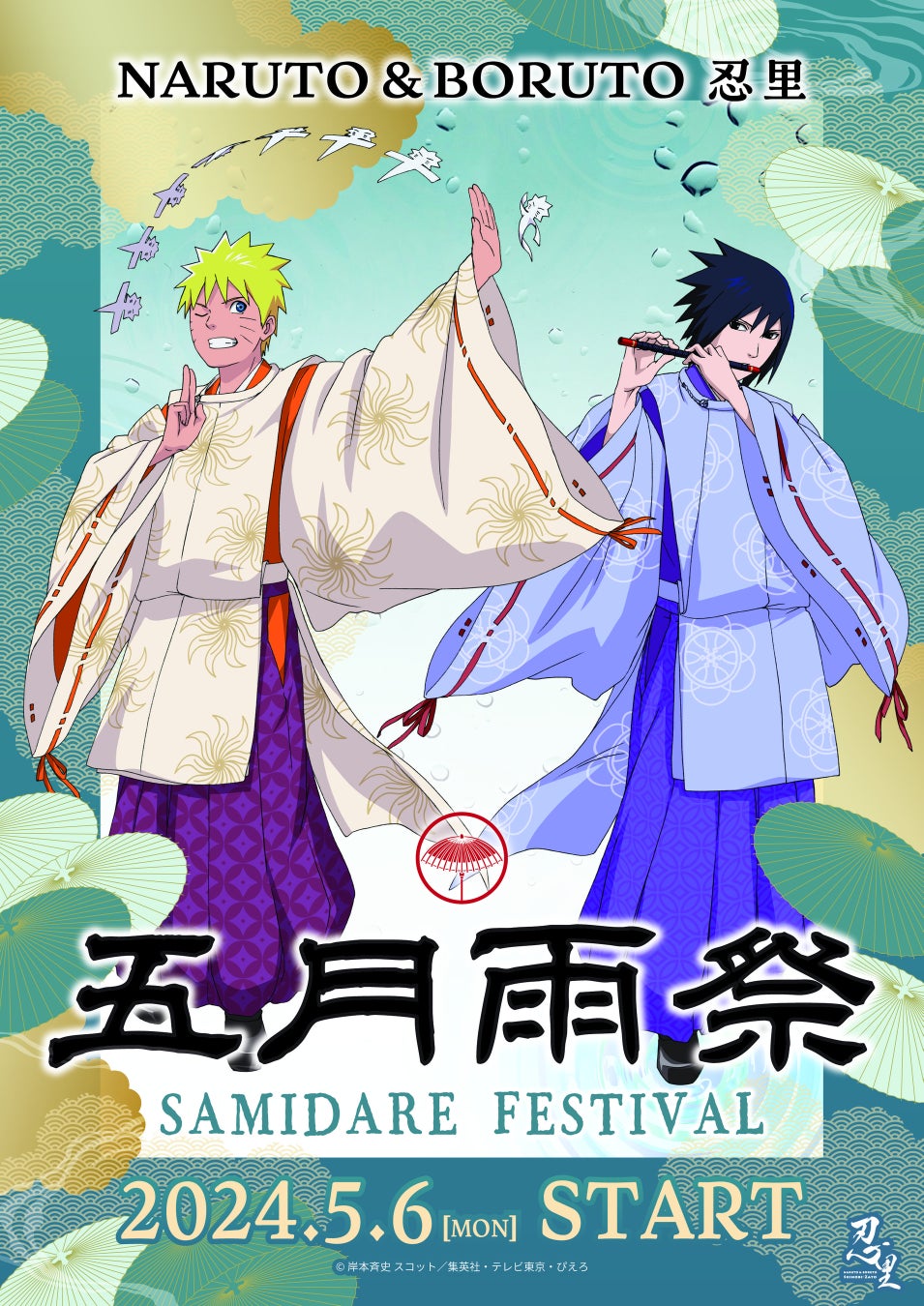 NARUTO&BORUTO 忍里 五月雨祭2024: 雨の日限定ステッカープレゼント! NARUTO&BORUTO 忍里 五月雨祭2024: 雨の日限定ステッカープレゼント!