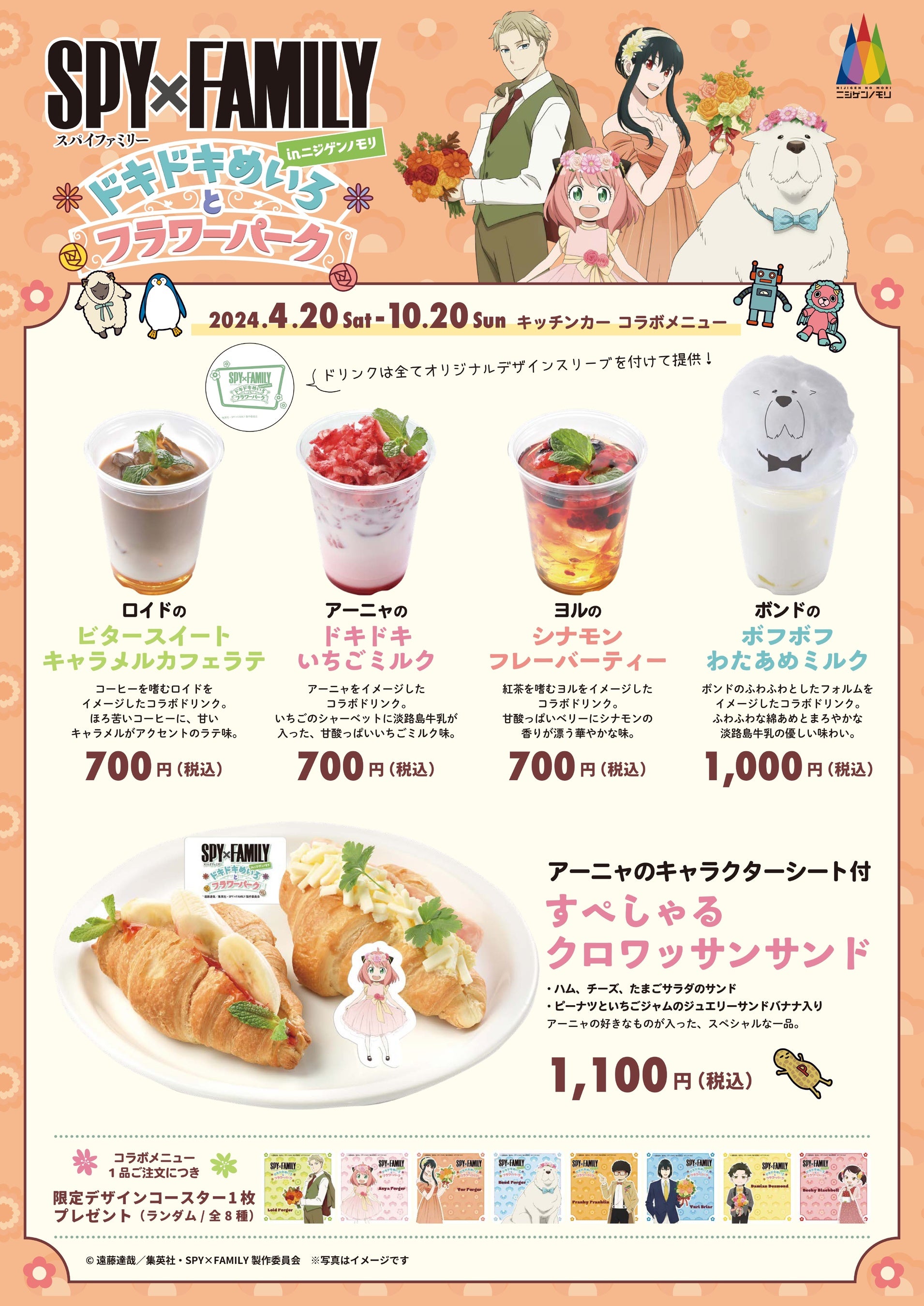 ▲コラボフードもたくさん