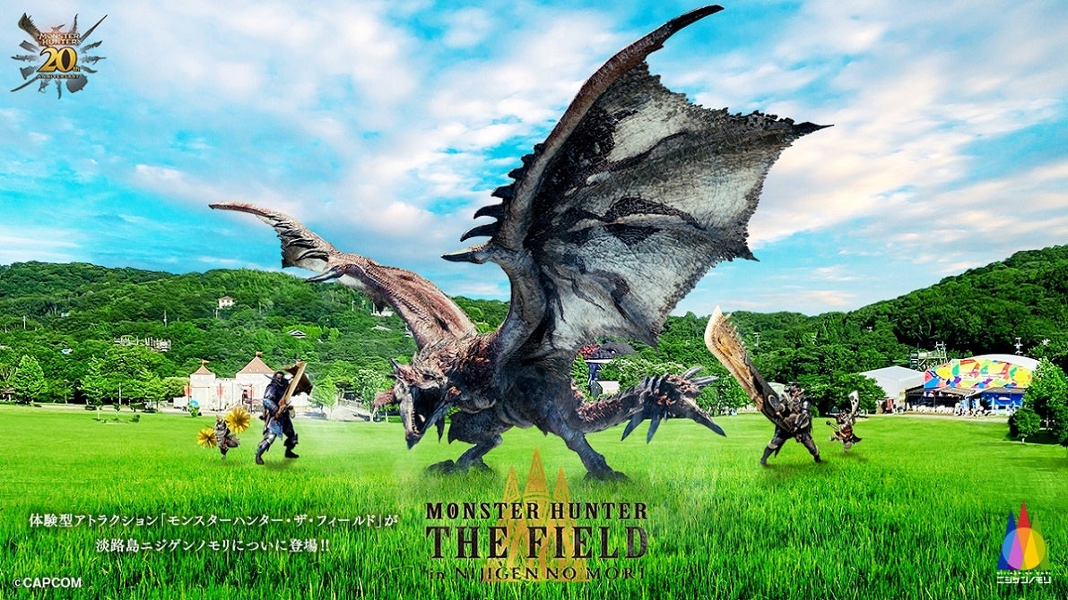 淡路島ニジゲンノモリでモンハン体験!コラボアトラクション7/27オープン 淡路島ニジゲンノモリでモンハン体験!コラボアトラクション7/27オープン