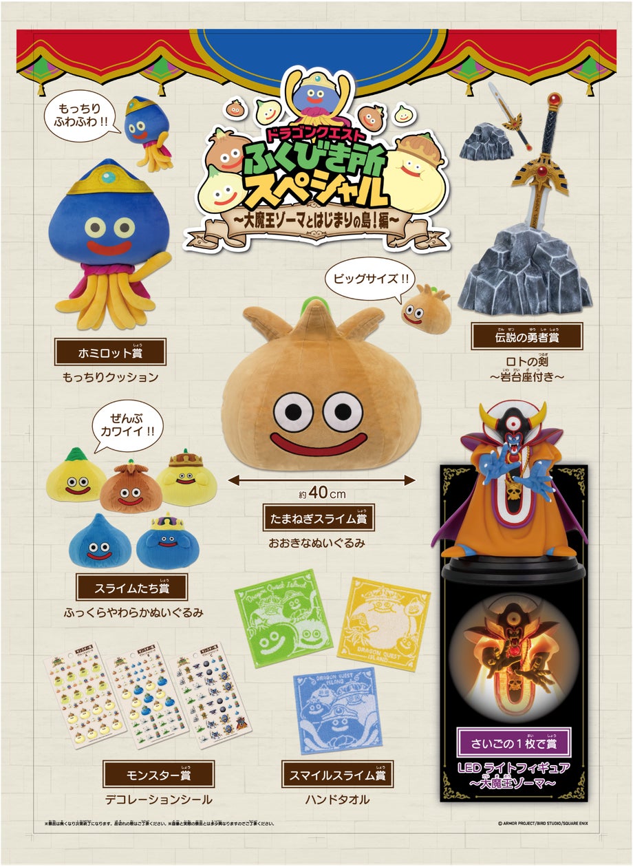 ドラクエ アイランド4周年記念!大分OPAに限定ストアOPEN ドラクエ アイランド4周年記念!大分OPAに限定ストアOPEN