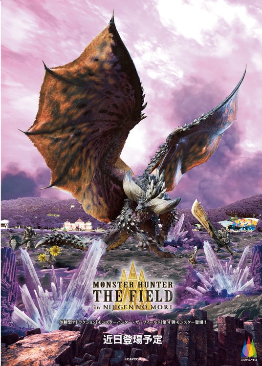 大型モンスター登場第4弾!この夏、淡路島の全てが破壊される・・・!?『モンスターハンター・ザ・フィールド inニジゲンノモリ』滅尽龍「ネルギガンテ」 2025年夏 訓練クエストに登場! 大型モンスター登場第4弾!この夏、淡路島の全てが破壊される・・・!?『モンスターハンター・ザ・フィールド inニジゲンノモリ』滅尽龍「ネルギガンテ」 2025年夏 訓練クエストに登場!