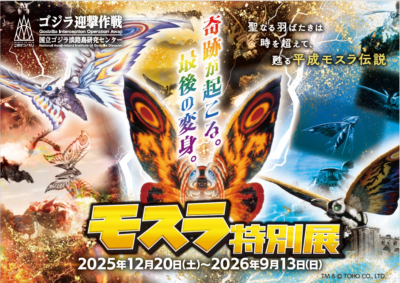 ニジゲンノモリ『ゴジラ迎撃作戦』5周年企画 ゴジラミュージアム ニジゲンノモリ『ゴジラ迎撃作戦』5周年企画 ゴジラミュージアム