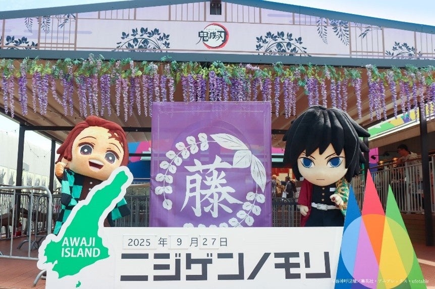 「みに隊士」が再びニジゲンノモリに遊びに来る!ニジゲンノモリ×アニメ『鬼滅の刃』 コラボイベント終了間近グリーティング&撮影会 第2弾 12月7日(日)に開催!