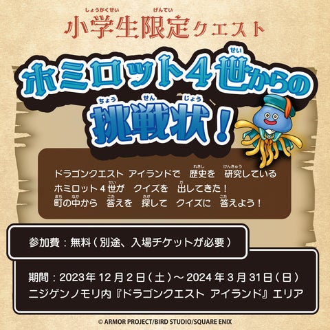 冬の大冒険!きみはドラゴンクエスト アイランドの謎を解き明かせるか 冬の大冒険!きみはドラゴンクエスト アイランドの謎を解き明かせるか