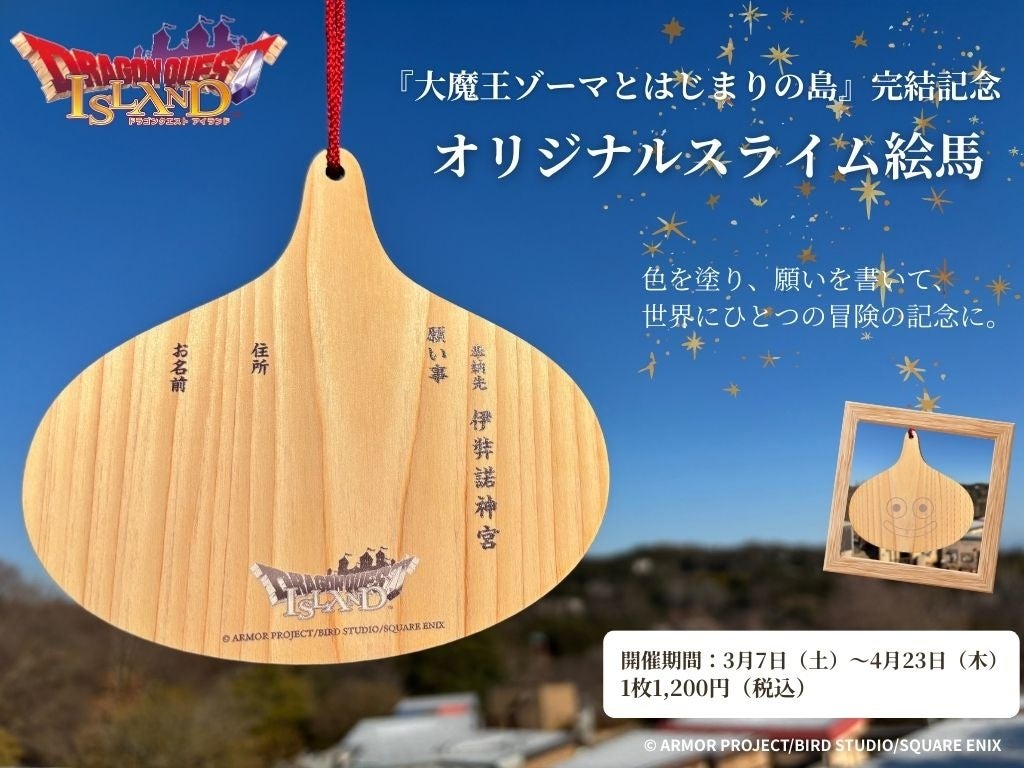 ドラクエアイランド、2026年4月リメイク版「いにしえの魔神」開幕！