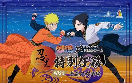 NARUTO&BORUTO 忍里』うちはサスケ誕生祭 ナルトとサスケの NARUTO&BORUTO 忍里』うちはサスケ誕生祭 ナルトとサスケの