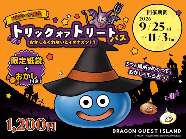 おかしをくれないとイオナズン!?】モンスターたちと楽しむ おかしをくれないとイオナズン!?】モンスターたちと楽しむ