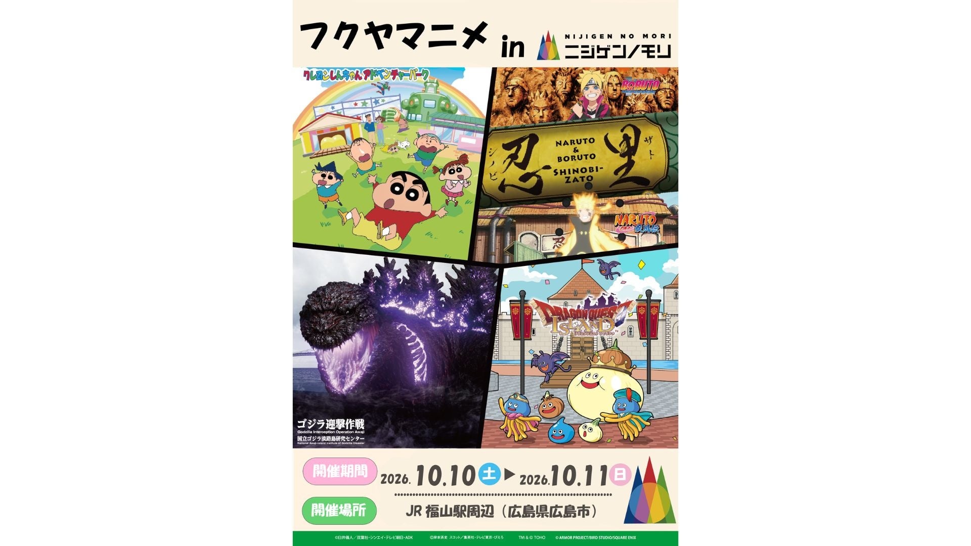 「フクヤマニメ9」「ニジゲンノモリ」ブース販売ラインナップ公開！人気コンテンツのオリジナルグッズが福山に大集合！
