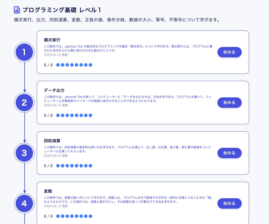 プログラミング入門は「Jasmine Tea」!ゲーム制作も プログラミング入門は「Jasmine Tea」!ゲーム制作も