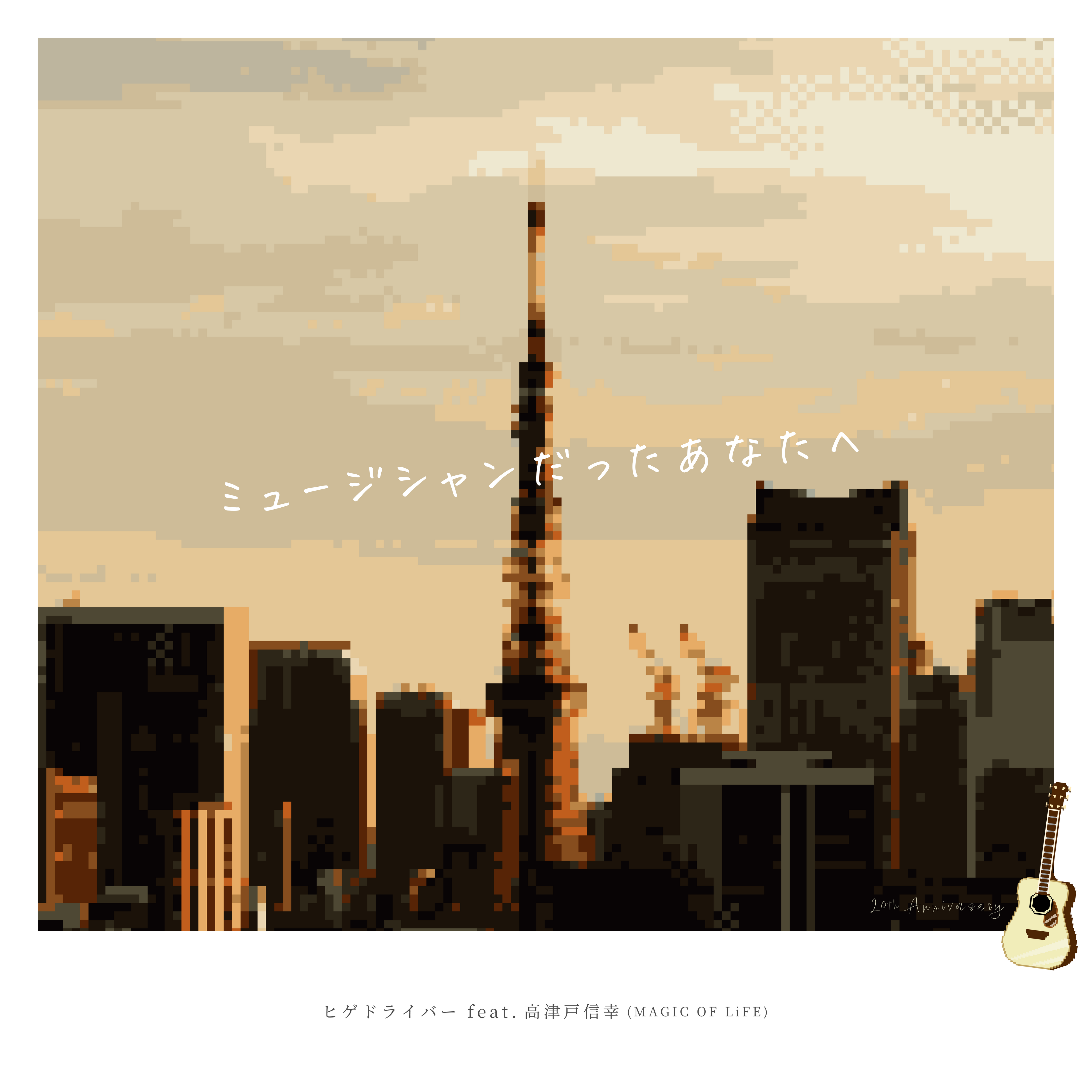 SSW兼ニートの「中村さんそ」、自身の集大成となるベストアルバム