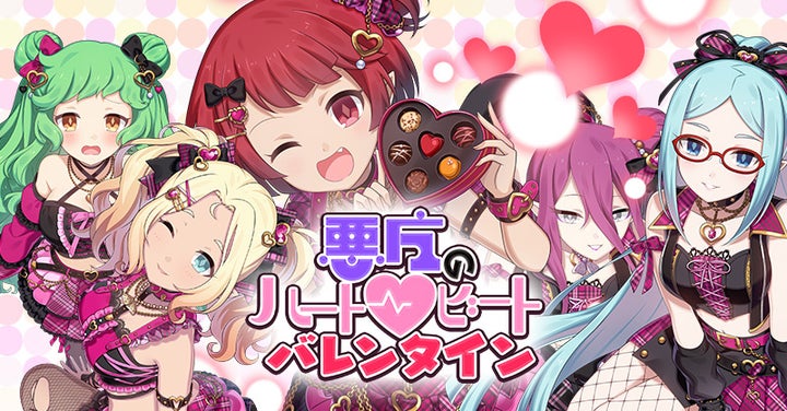 『ゴシックは魔法乙女』大型アップデート実施!バレンタインイベント開催中! 『ゴシックは魔法乙女』大型アップデート実施!バレンタインイベント開催中!