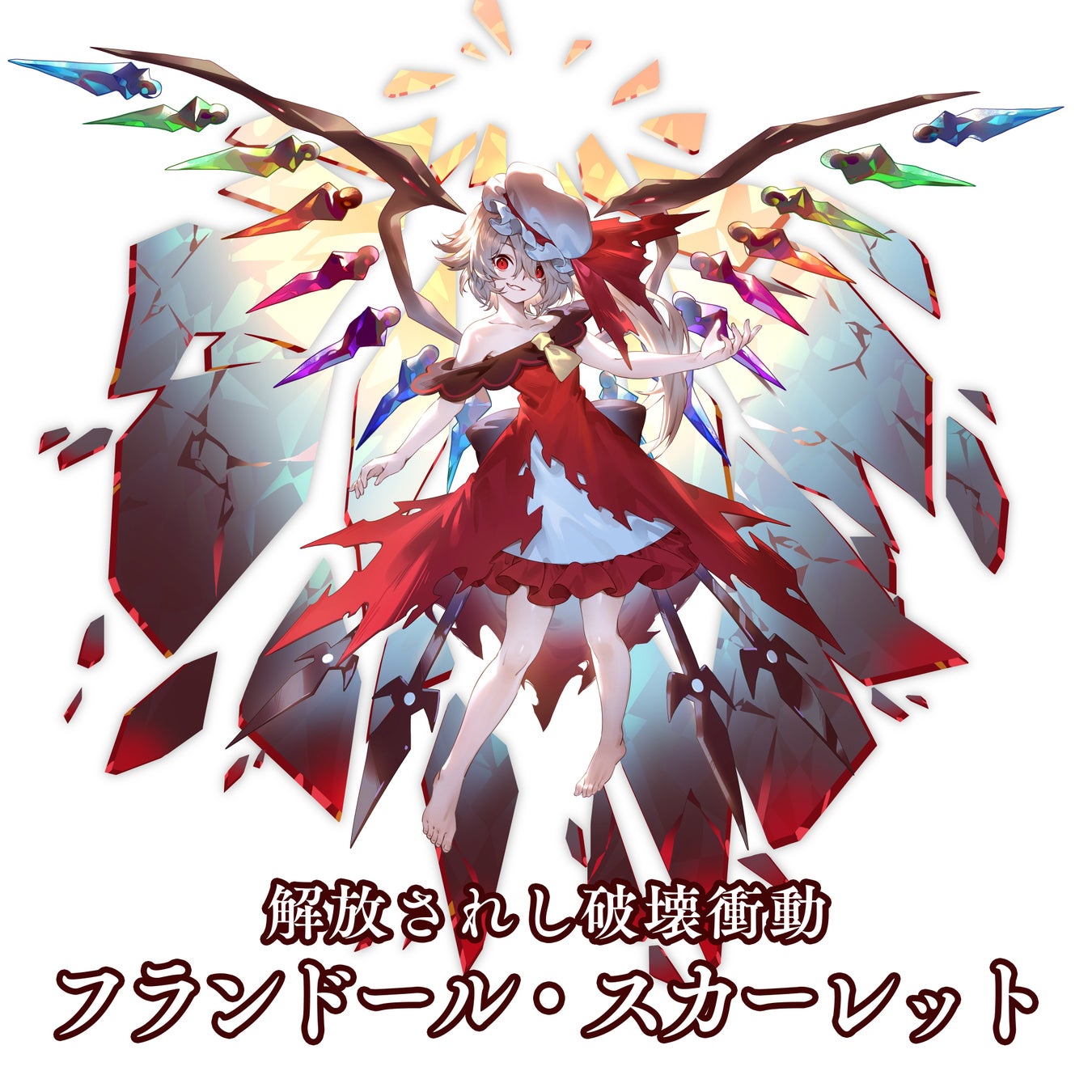 『東方幻想エクリプス』新イベント開催！フラン新姿登場＆限定称号獲得可能