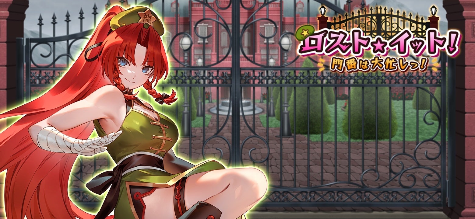 東方エクリプスに紅美鈴登場!イベント&新装備で盛り上がろう! 東方エクリプスに紅美鈴登場!イベント&新装備で盛り上がろう!