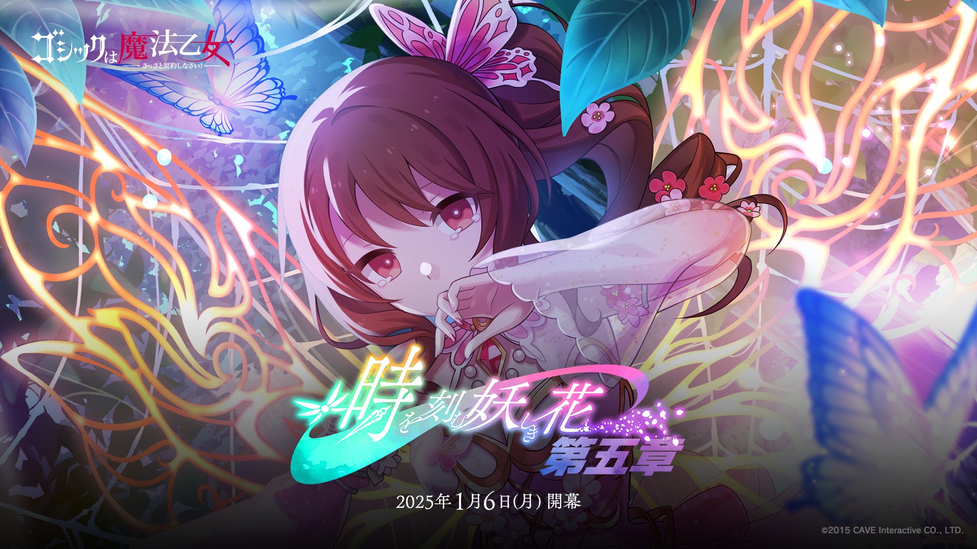 ゴシックは魔法乙女!新章開幕&妖精ラナン登場! ゴシックは魔法乙女!新章開幕&妖精ラナン登場!