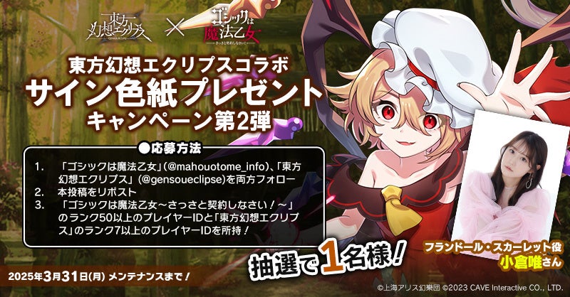 【ごまおつ×ゲンリプ】小倉唯さんサイン色紙プレゼント!コラボ第2弾記念キャンペーン 【ごまおつ×ゲンリプ】小倉唯さんサイン色紙プレゼント!コラボ第2弾記念キャンペーン