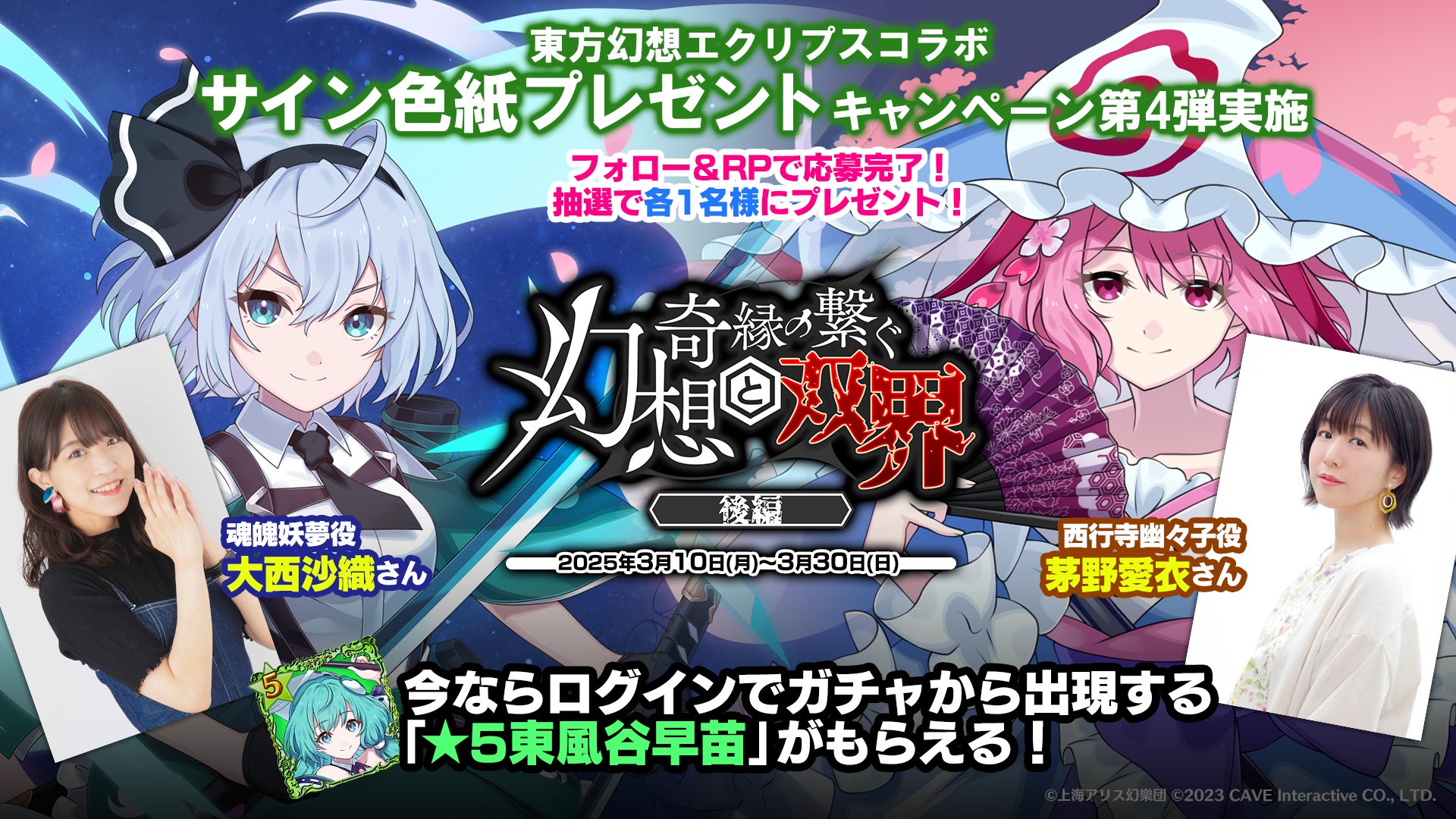 【ごまおつ】東方Projectコラボ後編開始!豪華声優サイン色紙GETチャンス! 【ごまおつ】東方Projectコラボ後編開始!豪華声優サイン色紙GETチャンス!