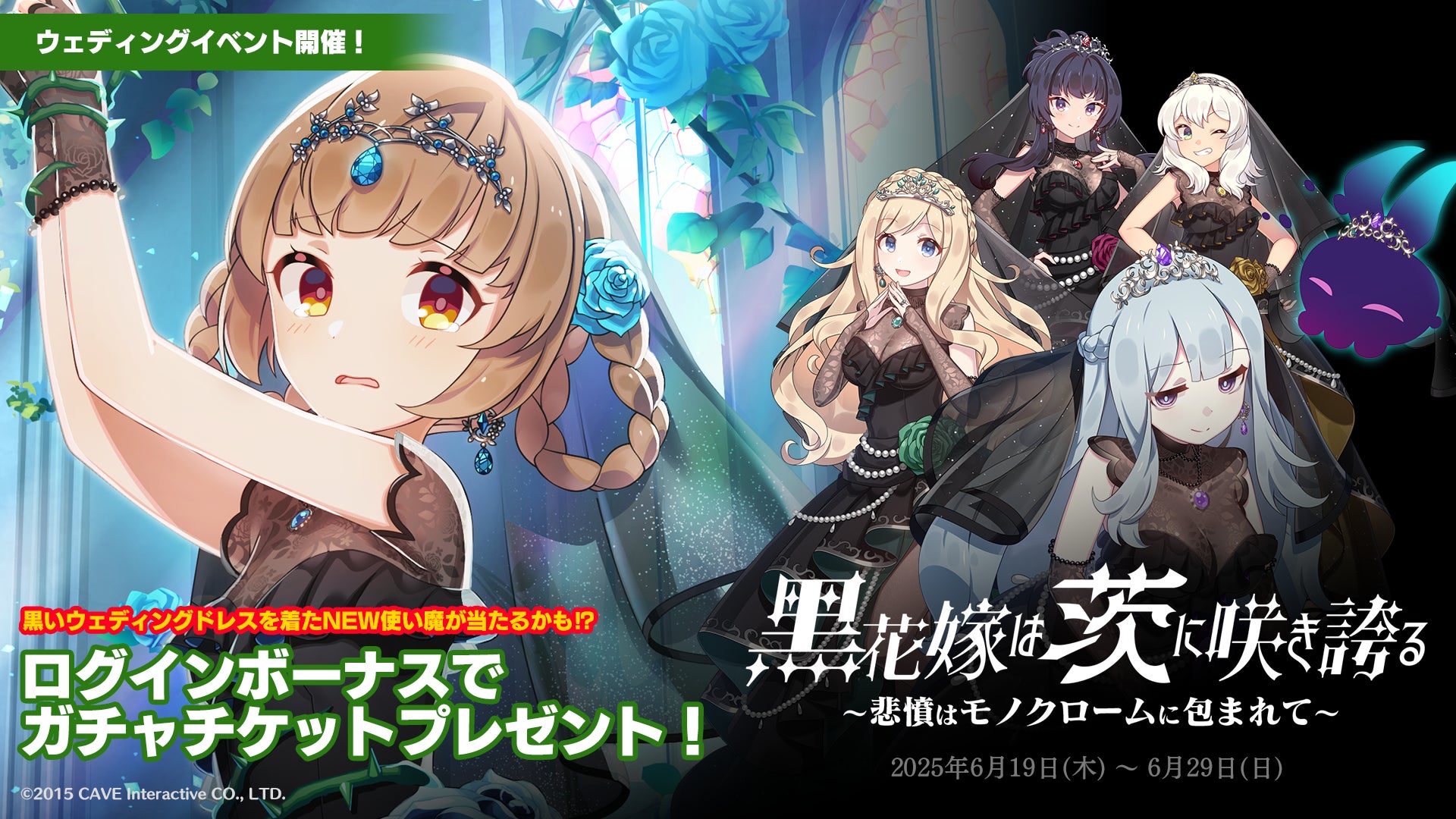 ゴ魔乙ウェディング!黒ドレスの学園乙女と誓いのキスを ゴ魔乙ウェディング!黒ドレスの学園乙女と誓いのキスを