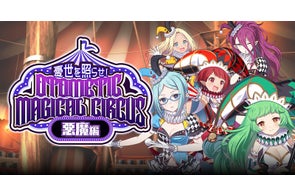 『ゴシックは魔法乙女~さっさと契約しなさい!~』本日10/10(金)よりハロウィンイベント悪魔編開催!サーカス衣装の使い魔が登場!