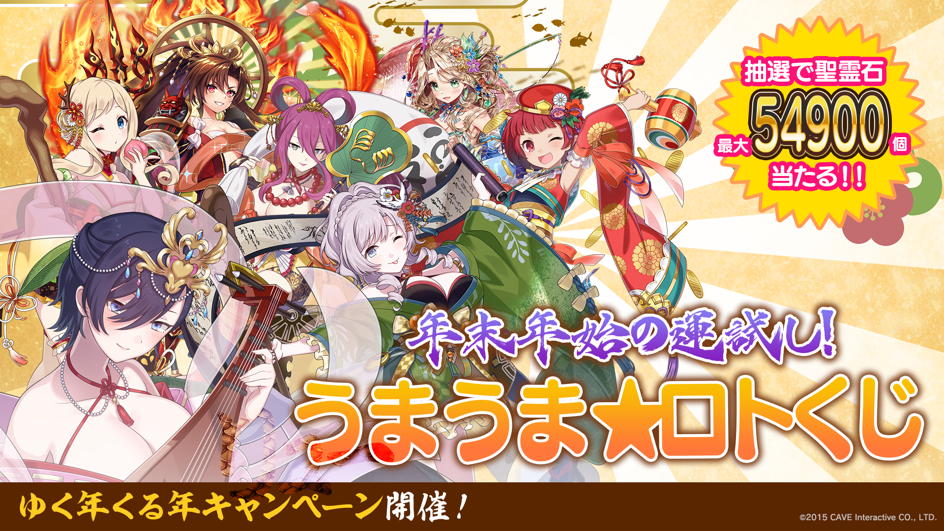 ゴ魔乙！最大228連無料ガチャ＆聖霊石ザクザク年末年始