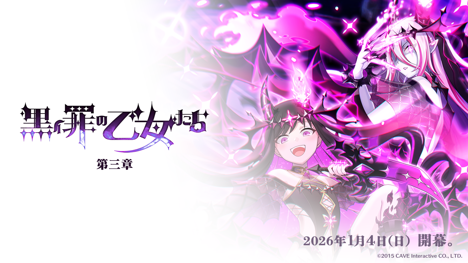ごまおつ罪乙女編、新章開幕！ロザリーに異変…
